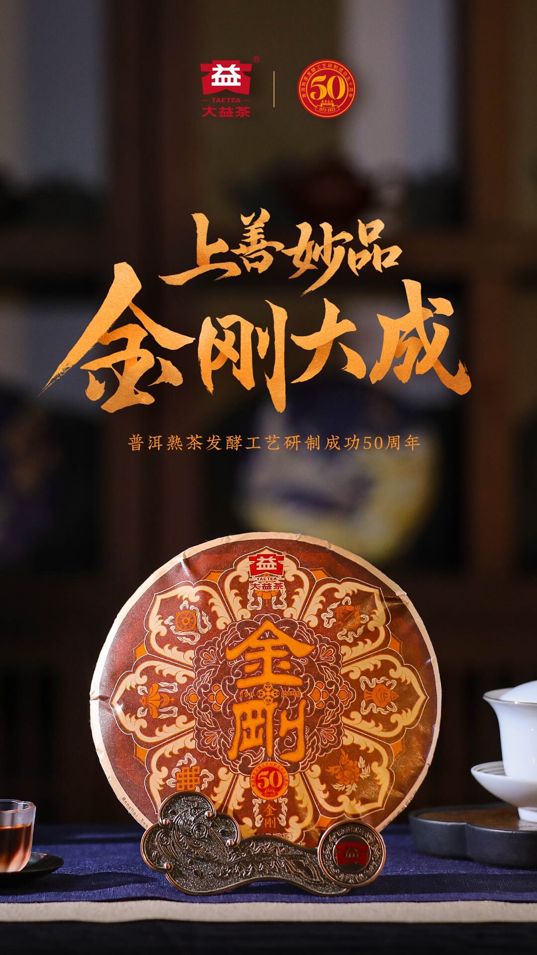 King Kong Ripe Pu’er Tea (2301)