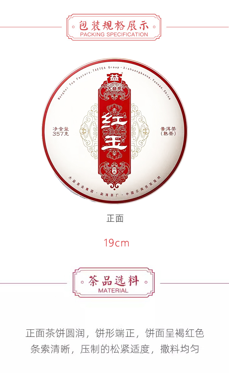 Hong Yu Ripe Pu’er Tea (2301)