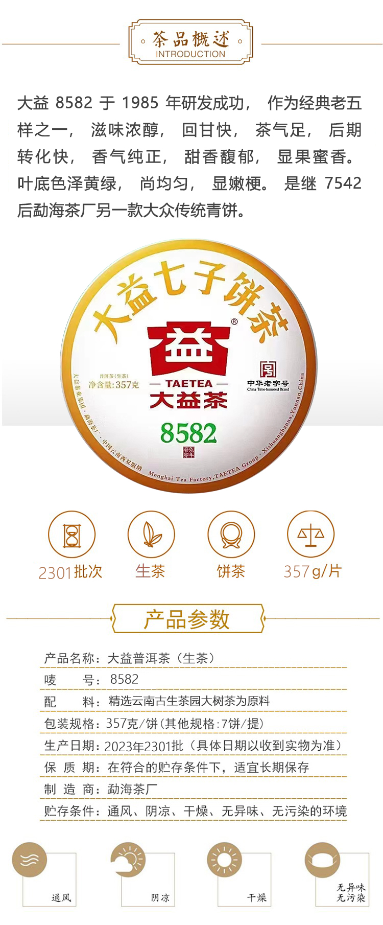 8582 Raw Pu’er Tea(2301)
