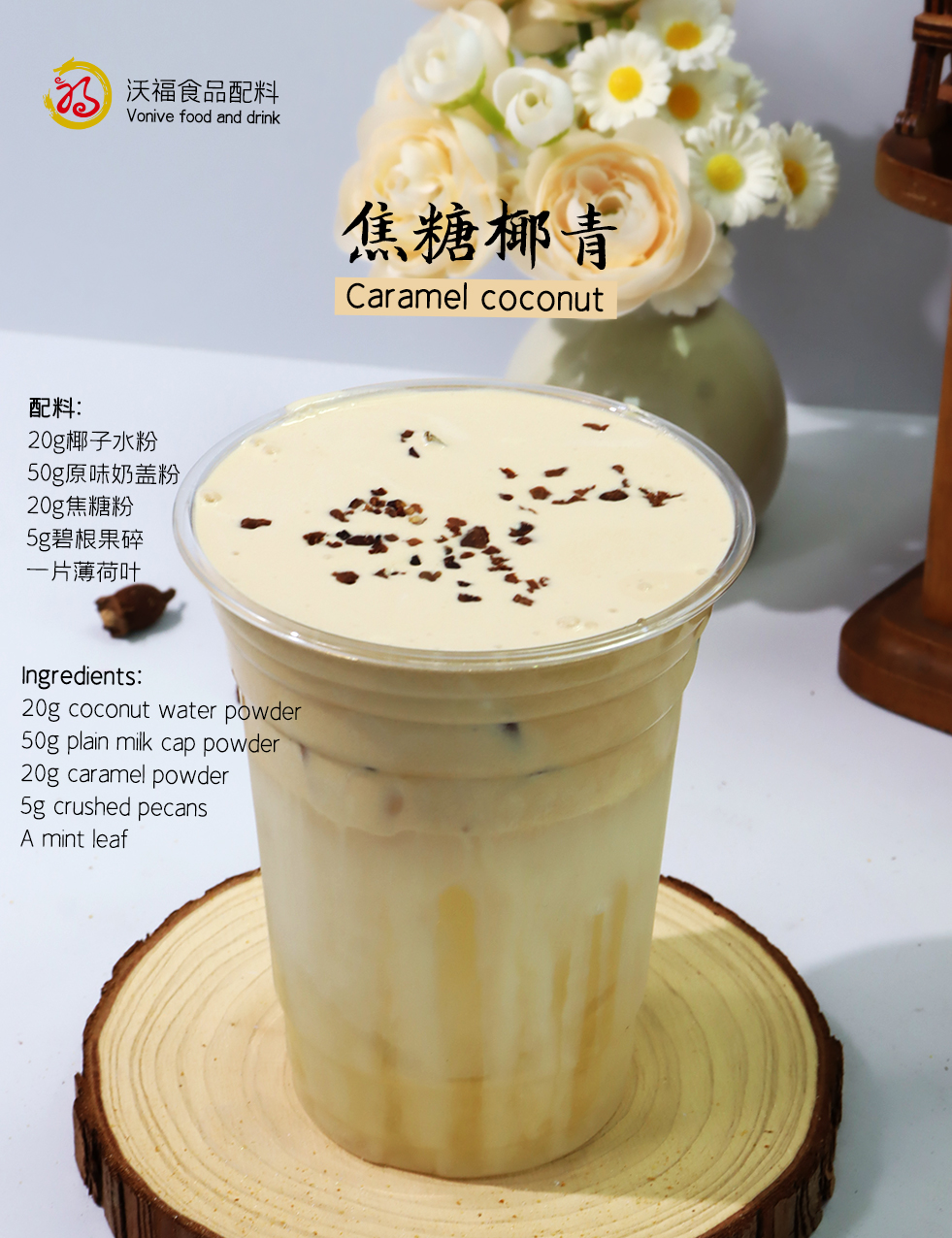 vonive milk tea coffee drink