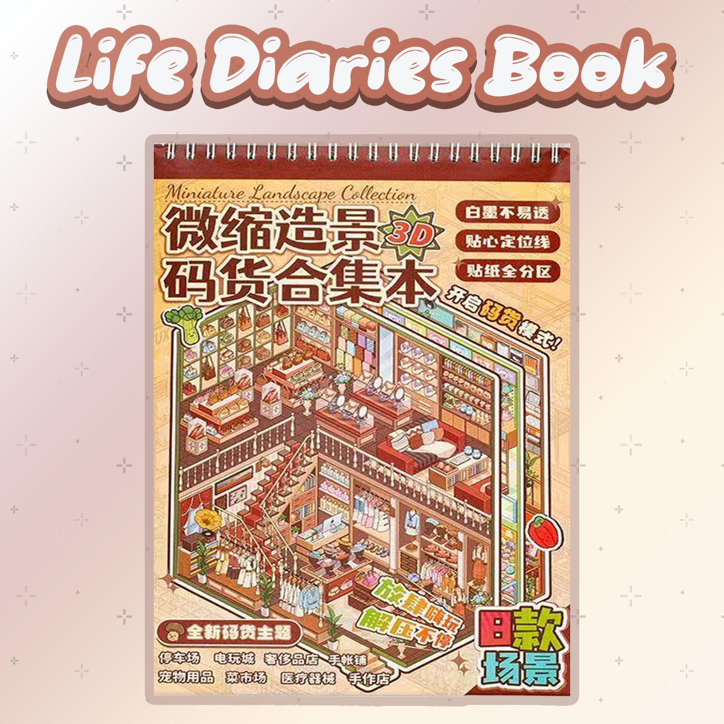Life Diaries Book DIY 3D Scene Stickers Collection - 2 Cute Miniature Scenes