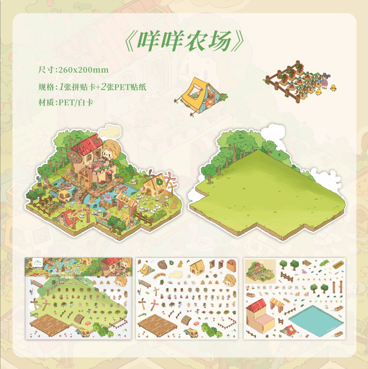 Trilogy of Slow Living DIY 3D Sticker Collection - 3 Cute Miniature Scenes