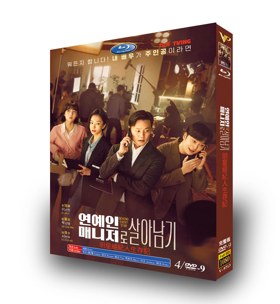 2022 Korean Drama Behind Every Star BluRay/DVD All Region English Subt