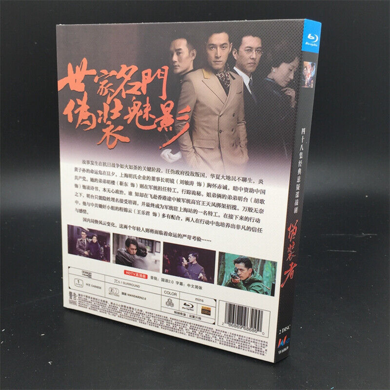 2015 Chinese Drama The Disguiser BluRay All Region Chinese Subtitle Box