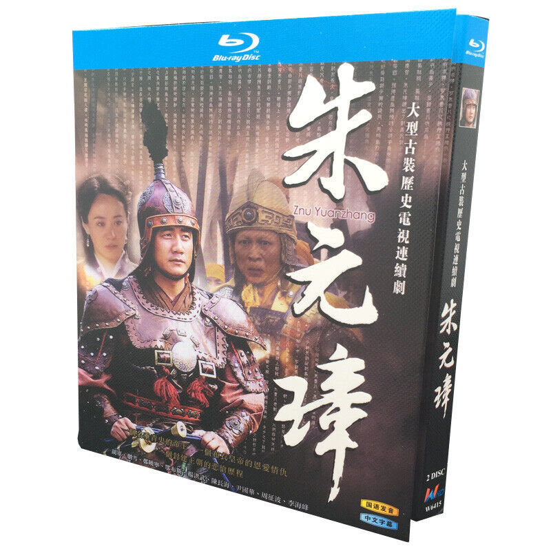 2006 Chinese Drama Founding Emperor Of Ming Dynasty BluRay Chinese Sub Box