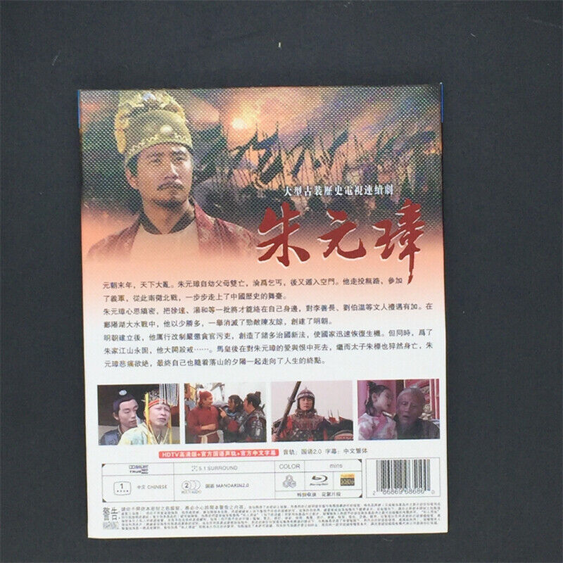 2006 Chinese Drama Founding Emperor Of Ming Dynasty BluRay Chinese Sub Box