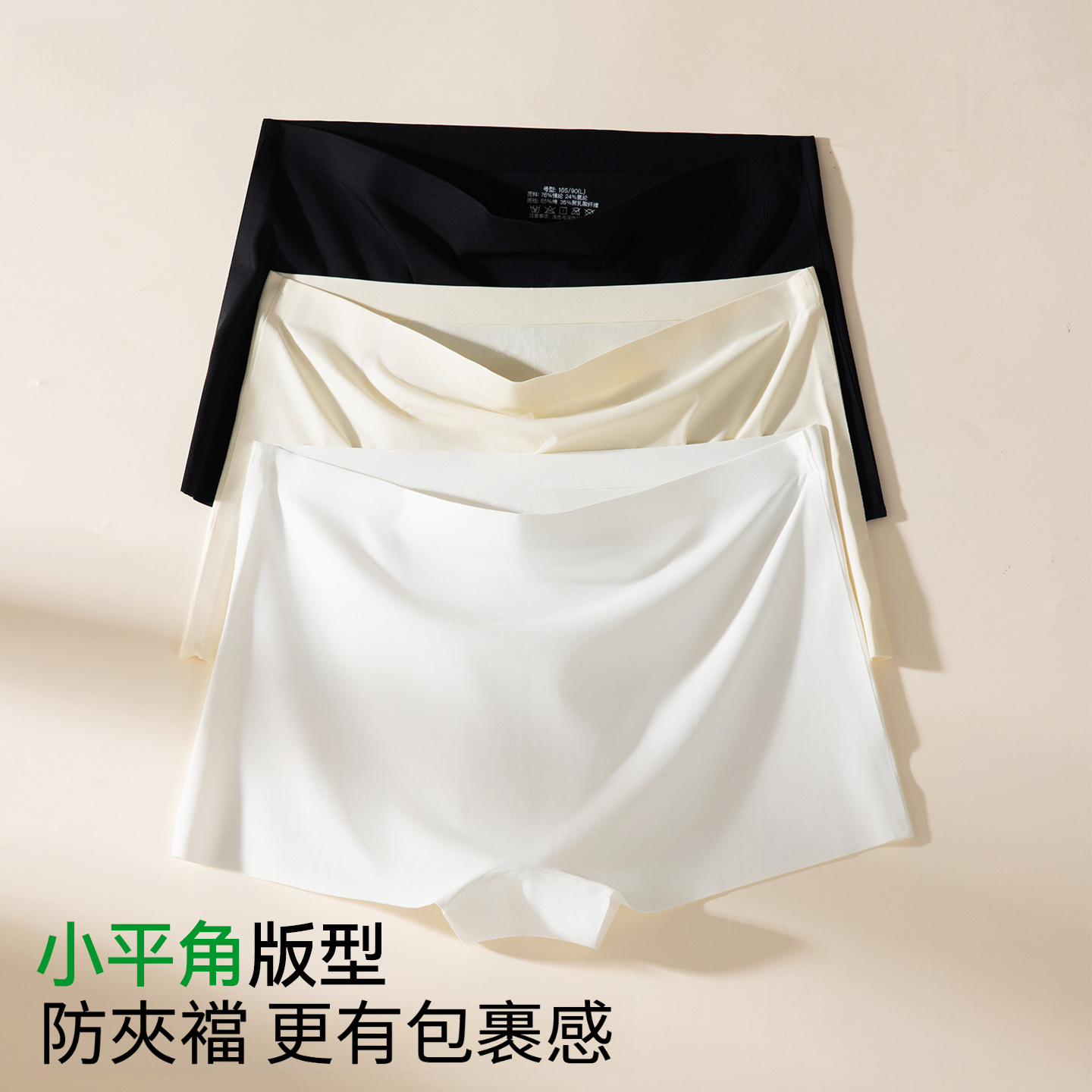 女薄款無痕不卷邊防平角內褲