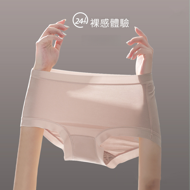 女士莫代爾無痕中腰透氣三角內褲