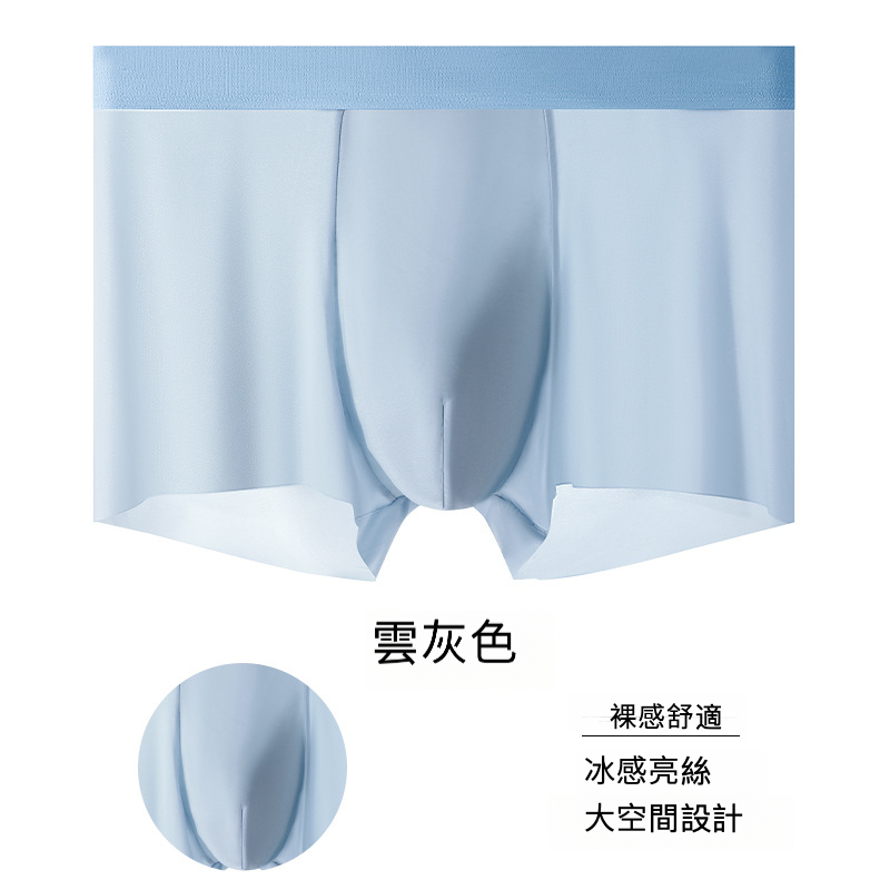 冰絲男士平角內褲