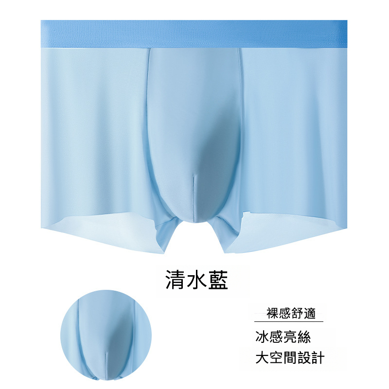 冰絲男士平角內褲