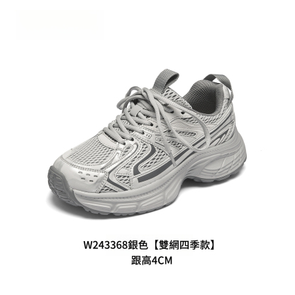 四季厚底顯高登山鞋34-43碼