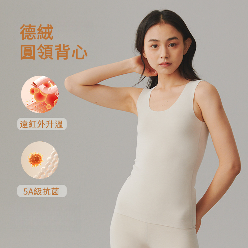 女士德絨無痕保暖背心