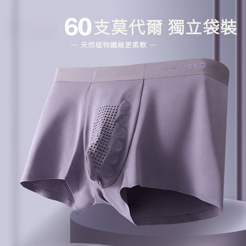 男士莫代爾銅纖維負離子抗菌四角內褲