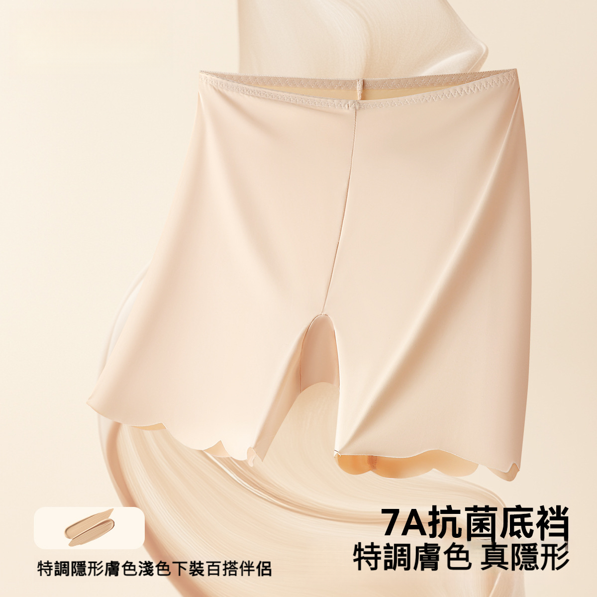 夏季薄款粉底液女士安全褲