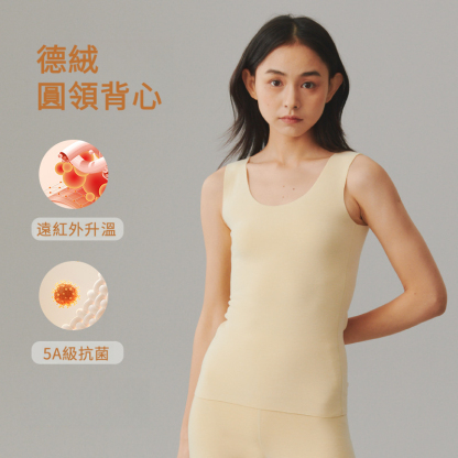 女士德絨無痕保暖背心