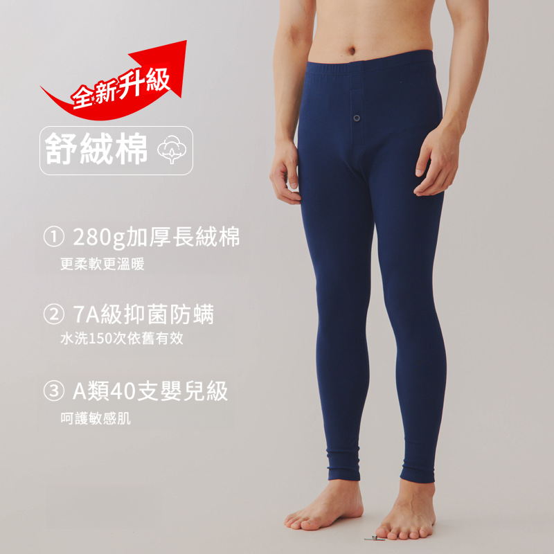 男士秋冬舒絨打底秋褲