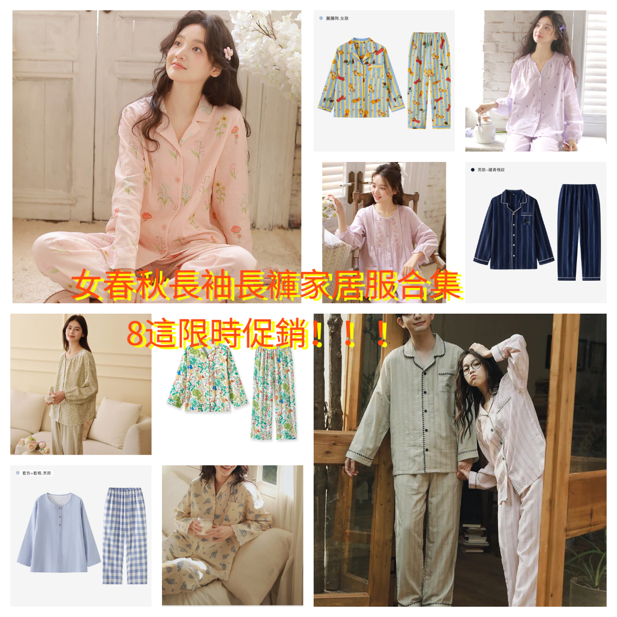 女春秋長袖家居服8折合集二