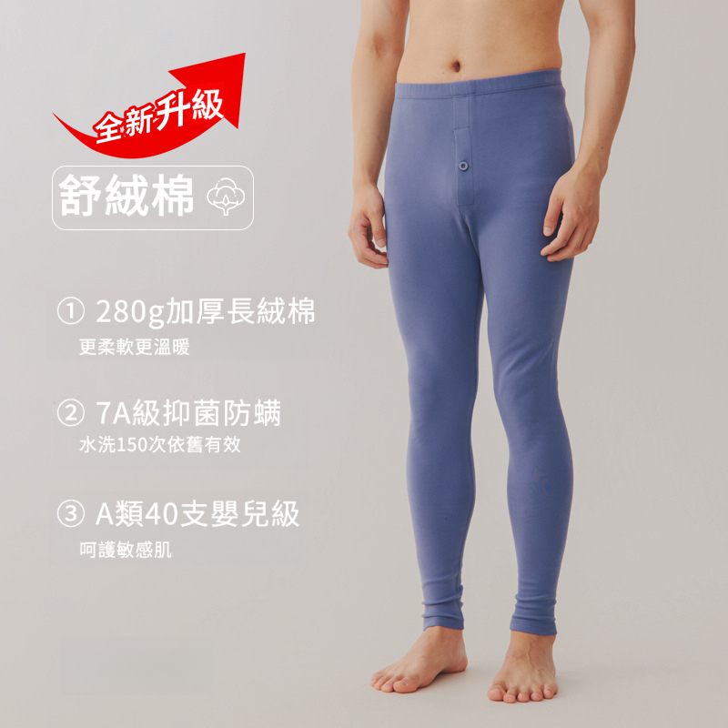 男士秋冬舒絨打底秋褲