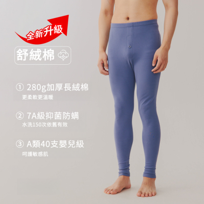 男士秋冬舒絨打底秋褲