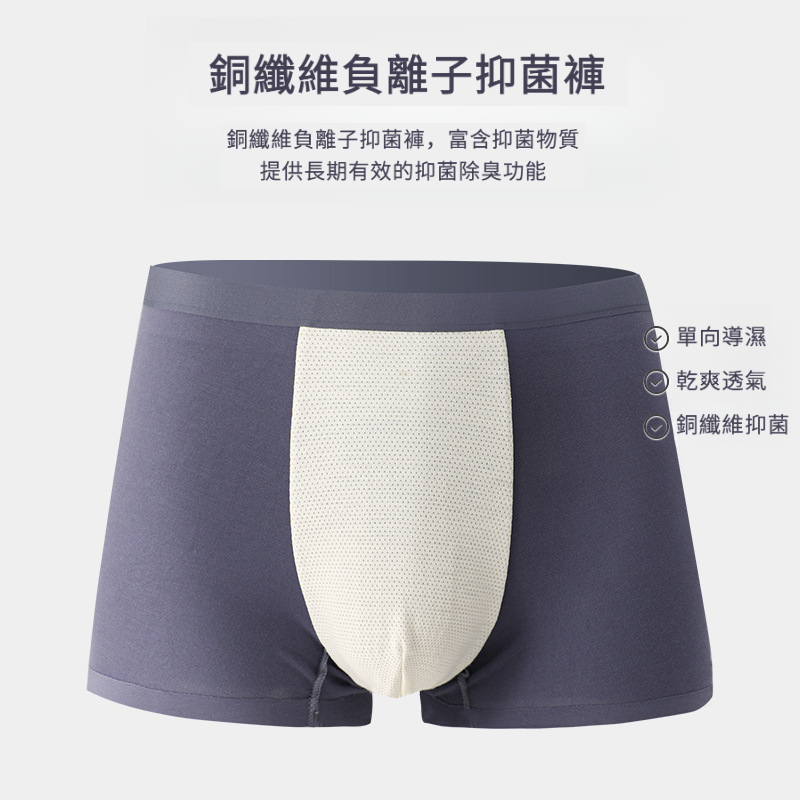 男士莫代爾銅纖維負離子抗菌四角內褲