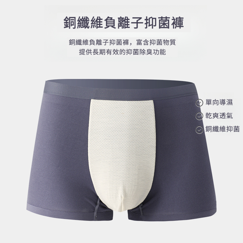 男士莫代爾銅纖維負離子抗菌四角內褲