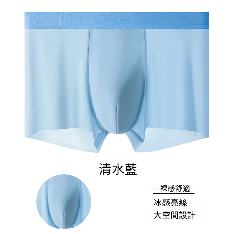 冰絲男士平角內褲