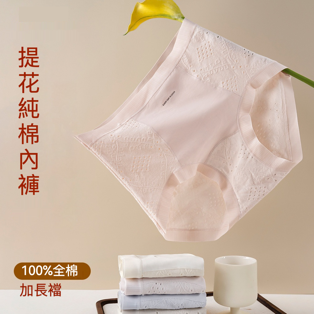 女純棉高腰無痕鏤空內褲