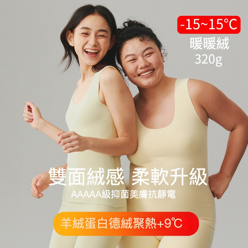 女士德絨無痕保暖背心