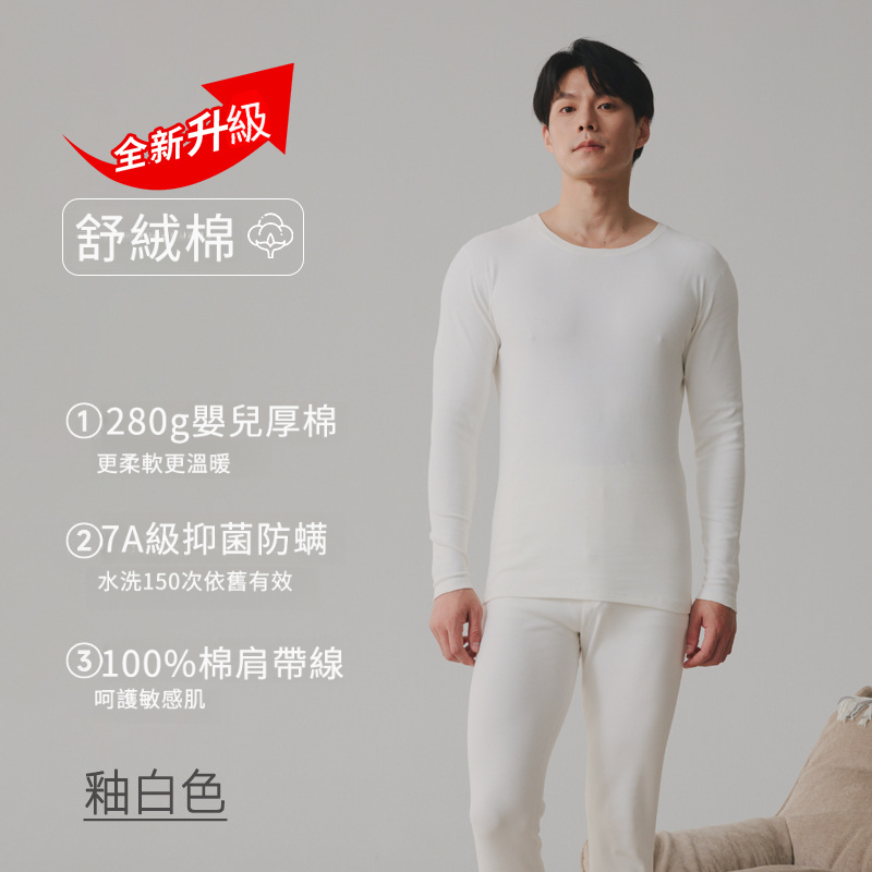 男士秋冬圓領加厚250G保暖秋衣秋褲