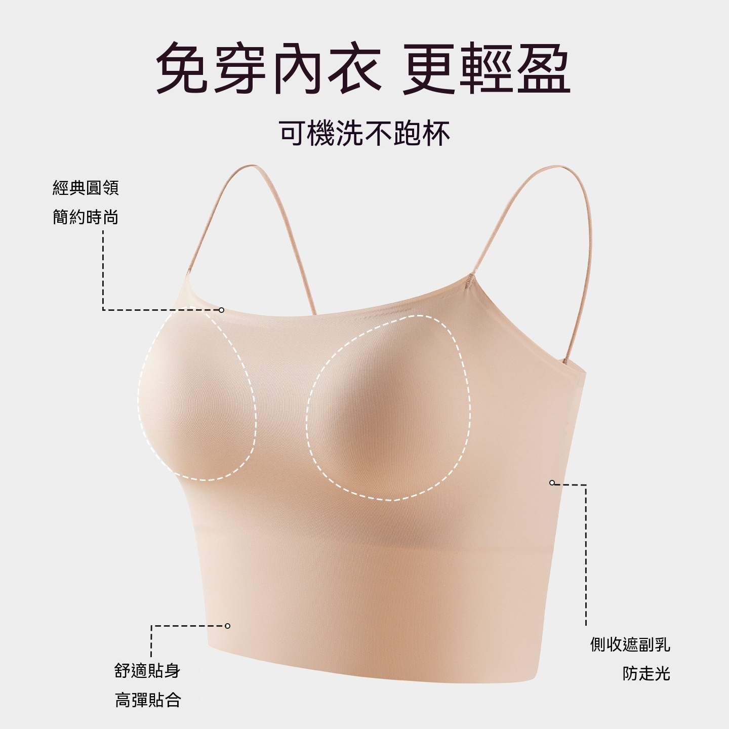 女夏無痕一體粉底液內衣
