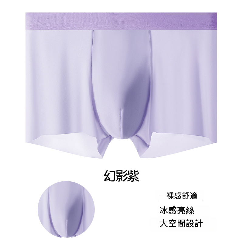 冰絲男士平角內褲