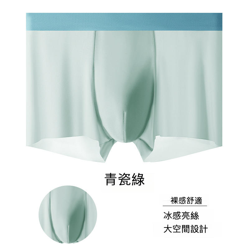 冰絲男士平角內褲