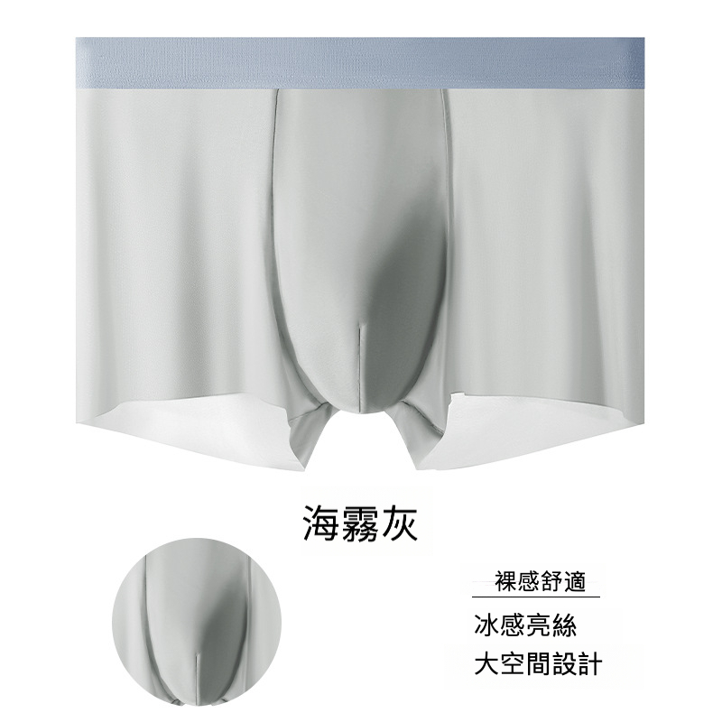 冰絲男士平角內褲
