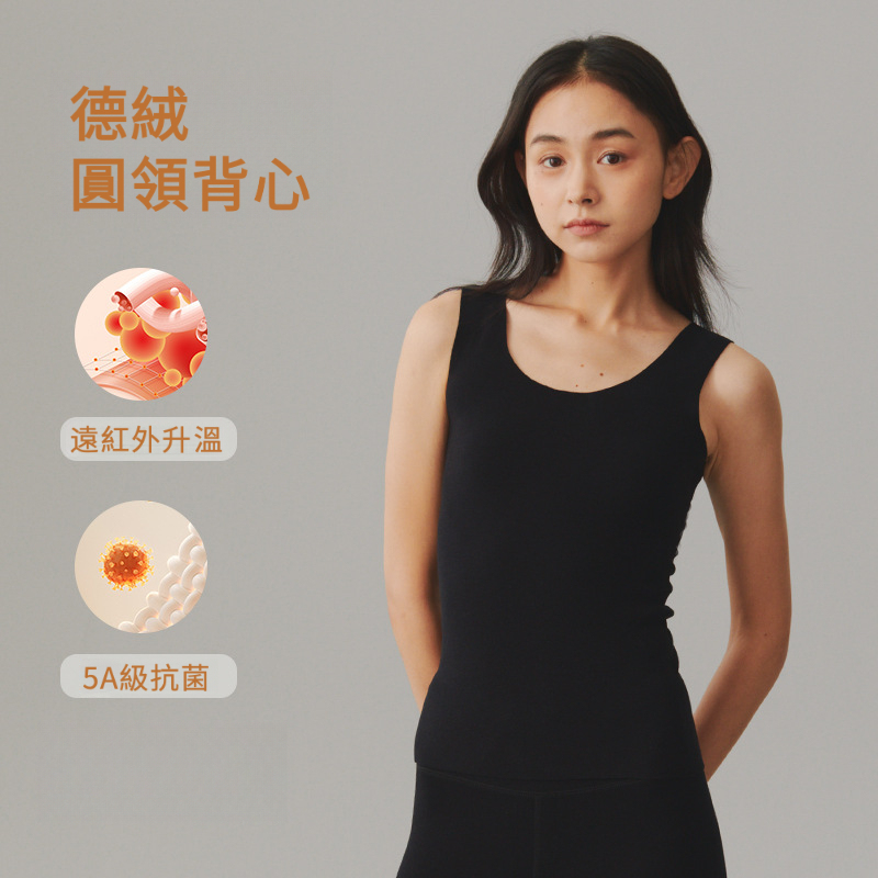 女士德絨無痕保暖背心