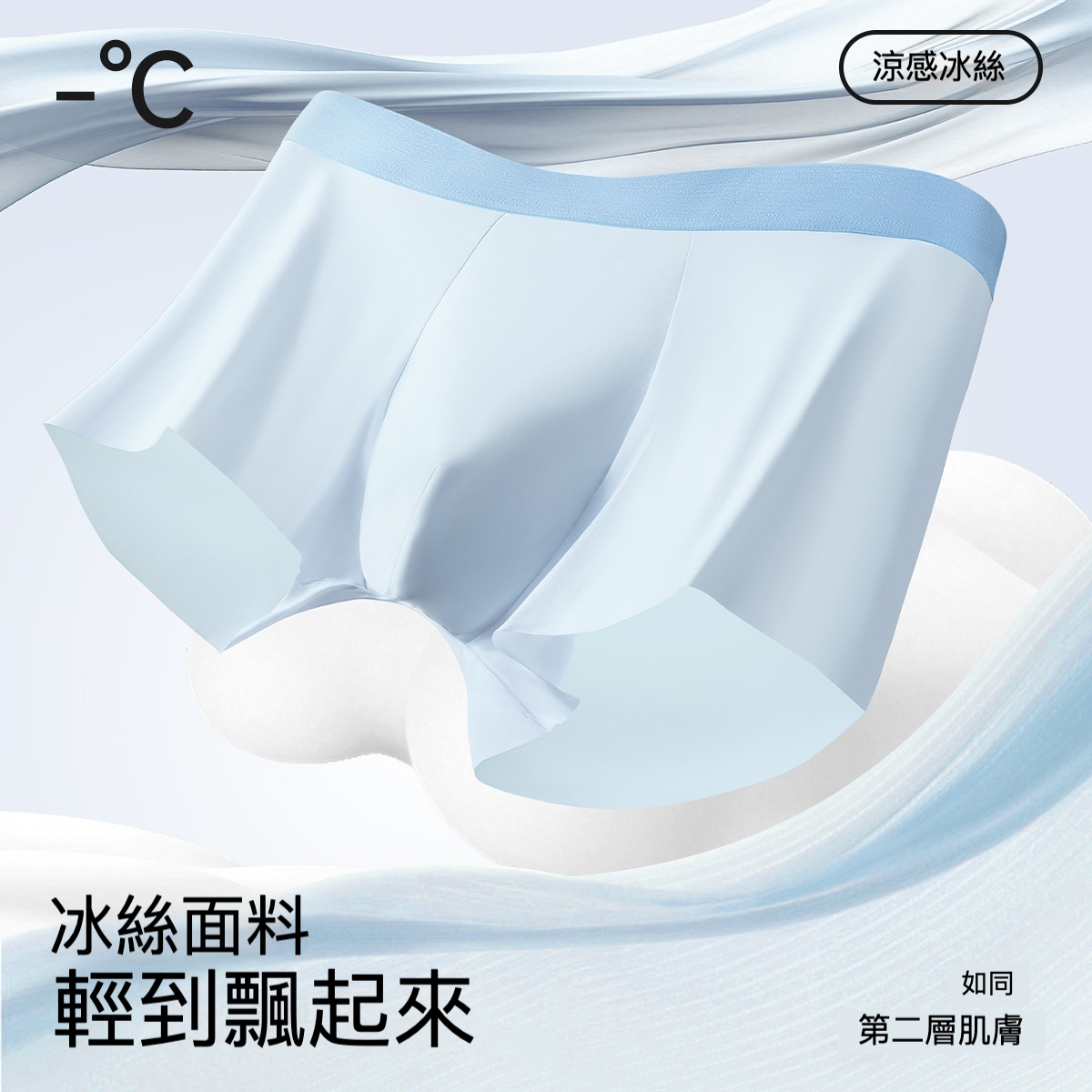 男士冰感中腰平角內褲