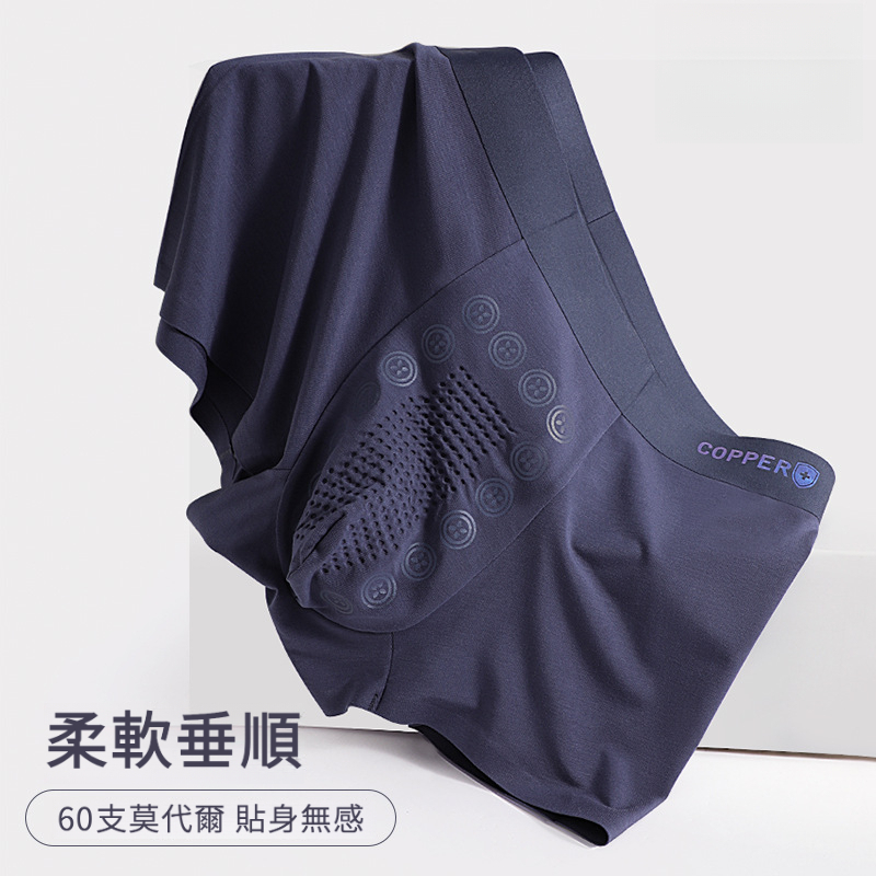 男士莫代爾銅纖維負離子抗菌四角內褲