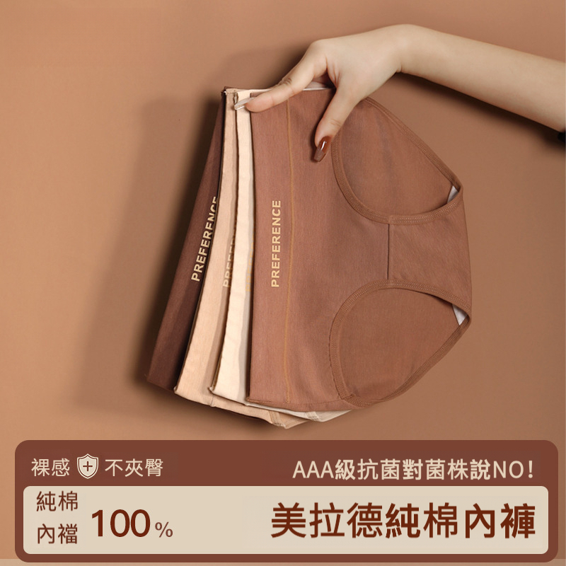 美拉德風純棉三角內褲