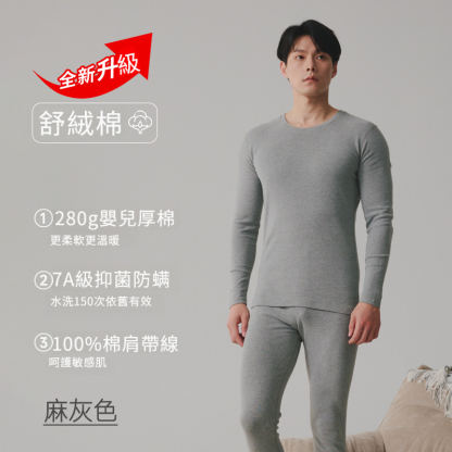 男士秋冬圓領加厚250G保暖秋衣秋褲