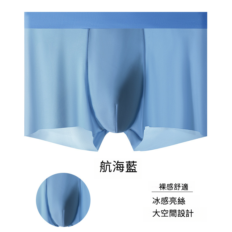 冰絲男士平角內褲