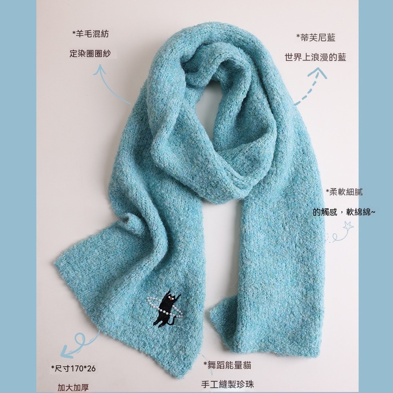 情侶款甜辣黑貓羊毛混紡圍巾