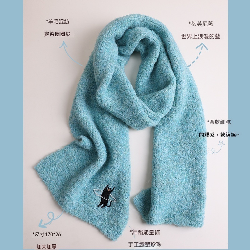 情侶款甜辣黑貓羊毛混紡圍巾