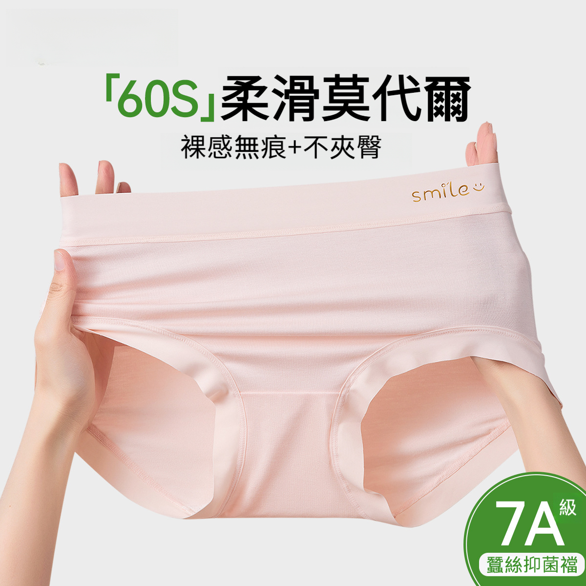 大碼女士莫代爾蠶絲三角短褲