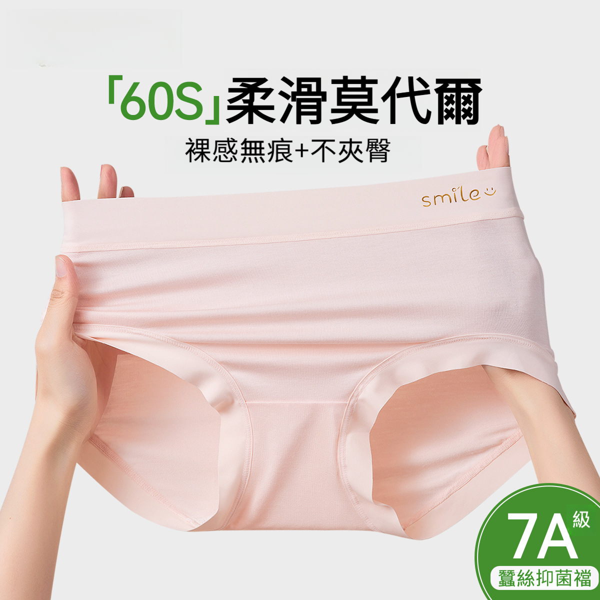 大碼女士莫代爾蠶絲三角短褲