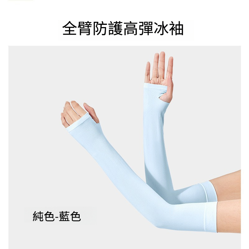 開車專用雙羅口冰袖防曬袖套