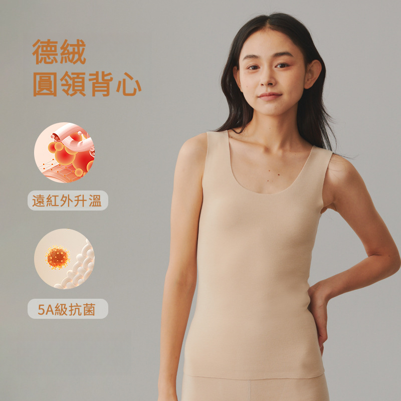 女士德絨無痕保暖背心