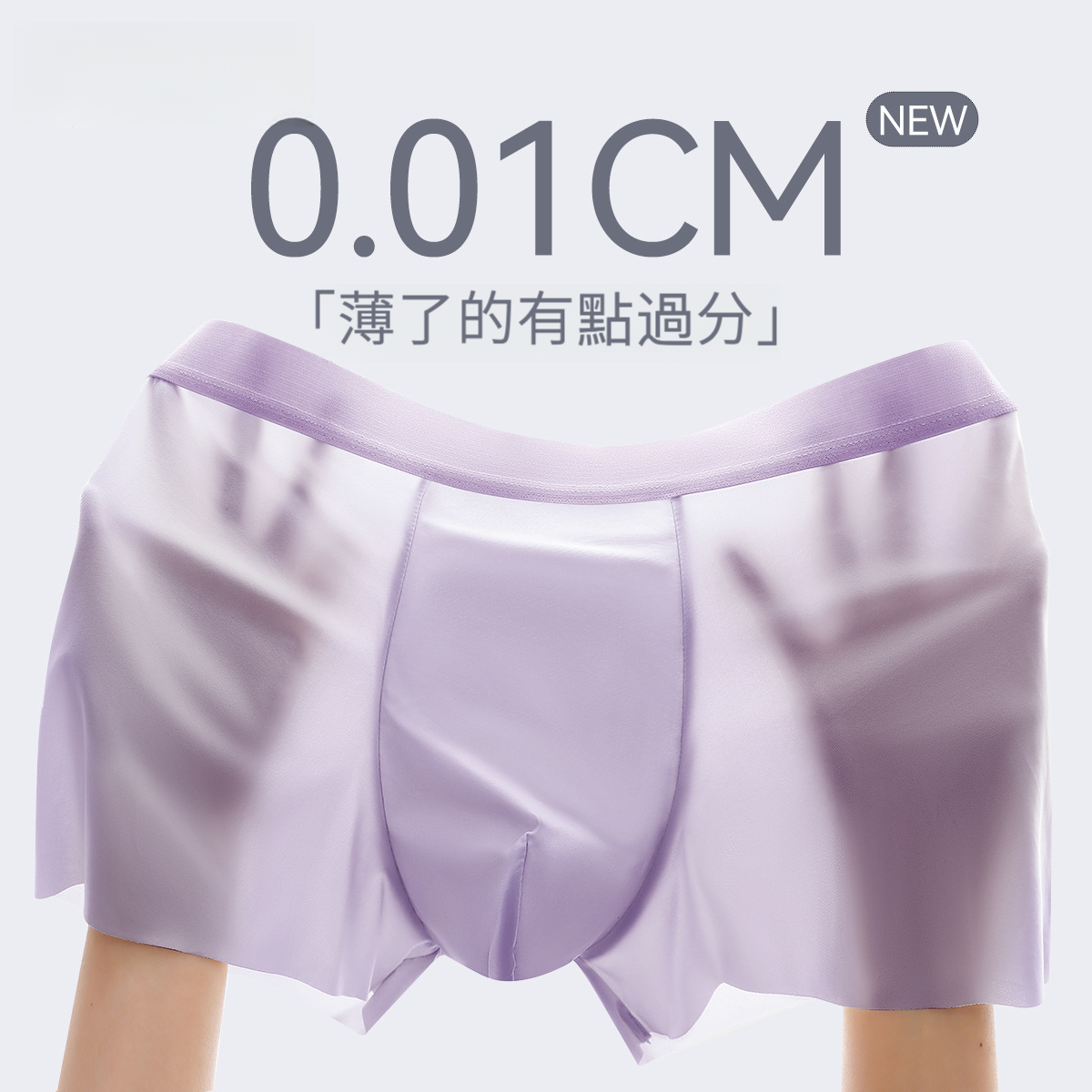 冰絲男士平角內褲