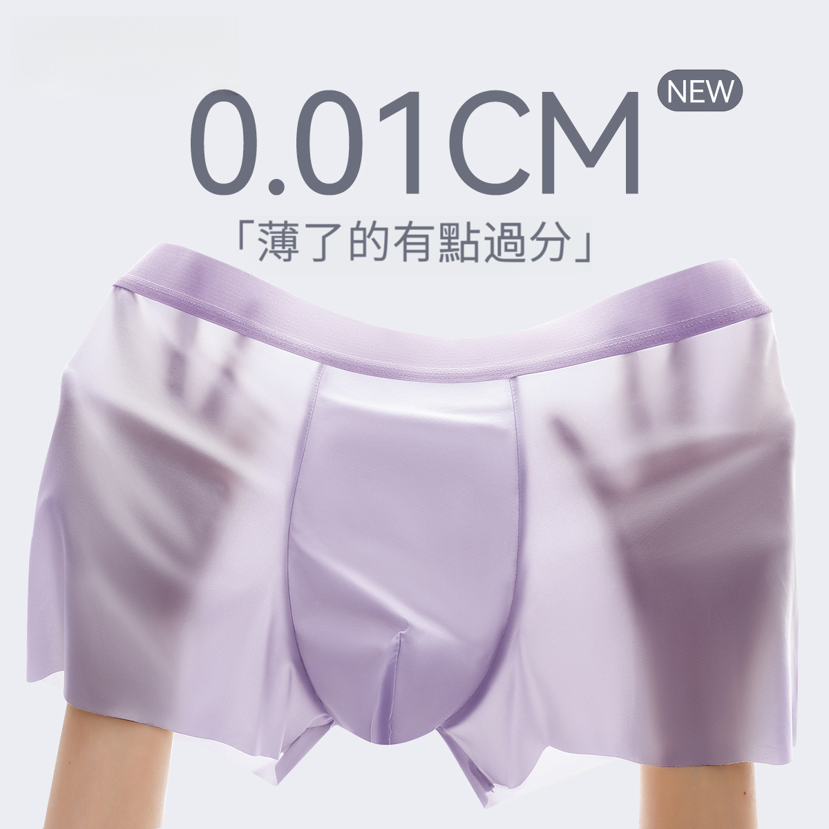 冰絲男士平角內褲