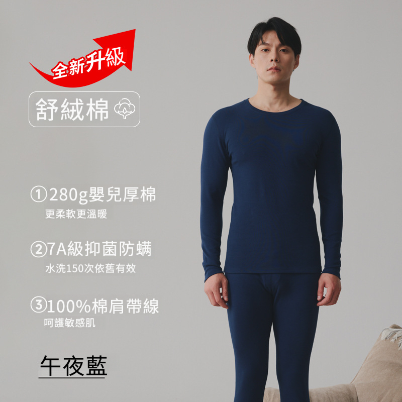 男士秋冬圓領加厚250G保暖秋衣秋褲