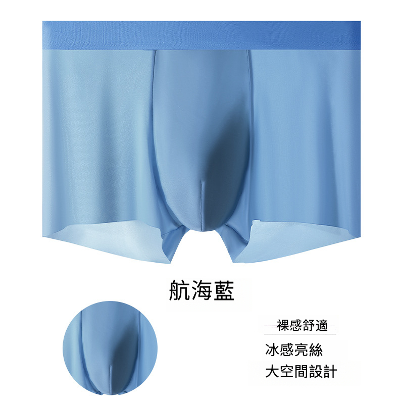 冰絲男士平角內褲