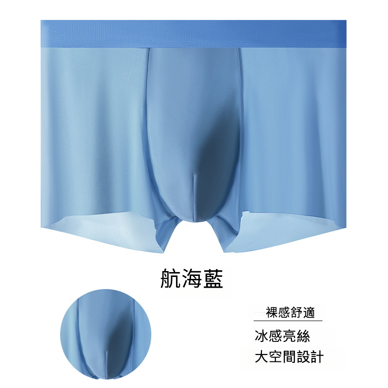冰絲男士平角內褲